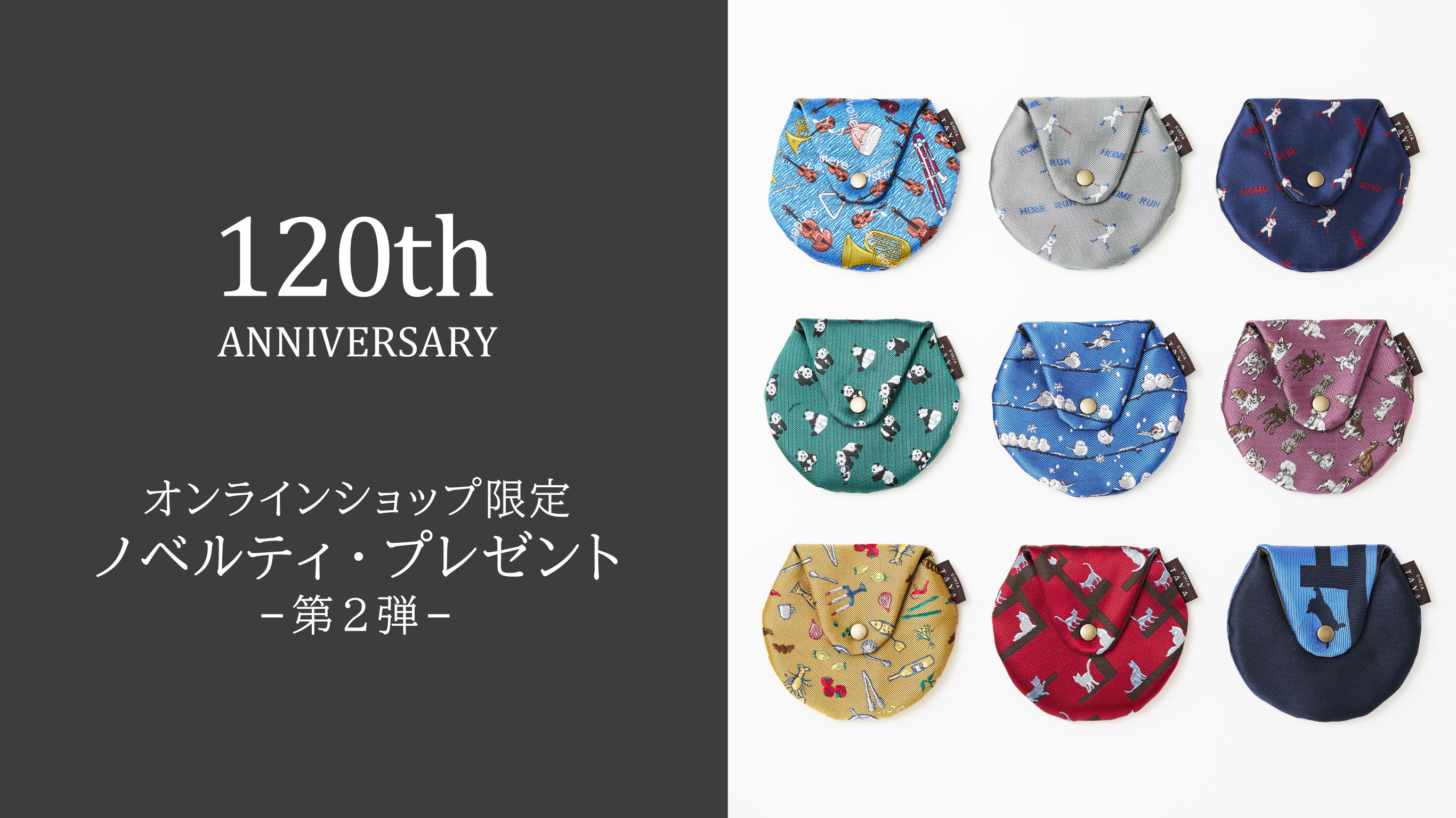 ノベルティプレゼント_第二弾