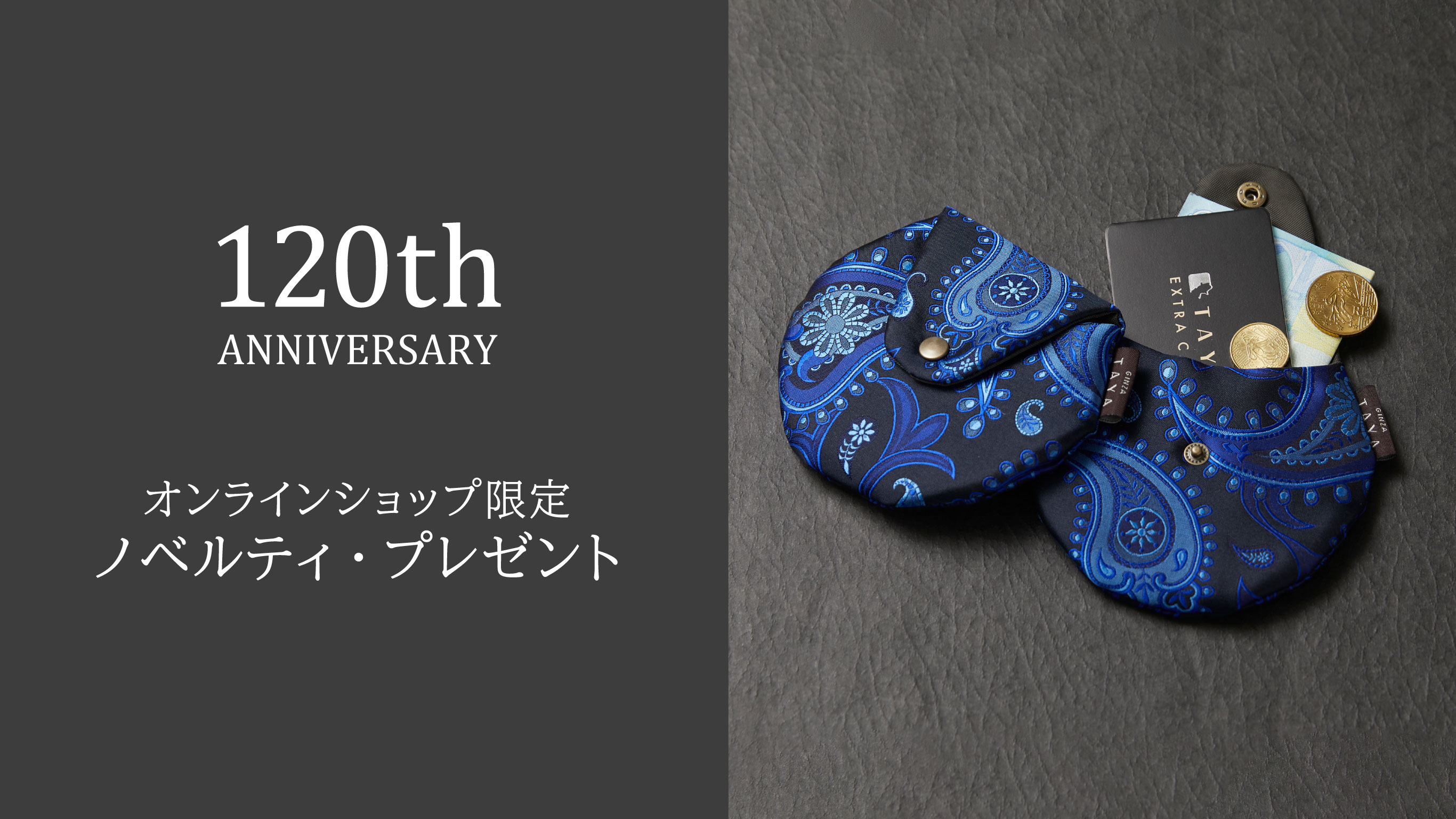 ノベルティプレゼント