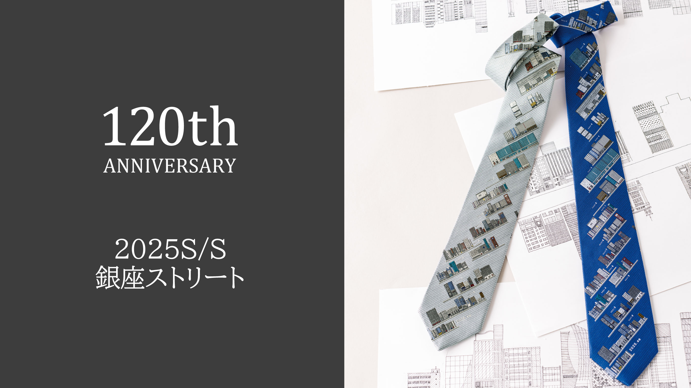 銀座ストリート