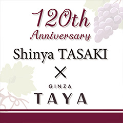 田崎真也氏監修のネクタイ〈ヴィンテージ120〉