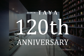 銀座田屋120周年