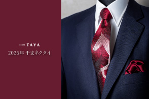 2026 干支「午」のネクタイ
