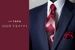 2026 干支「午」のネクタイ