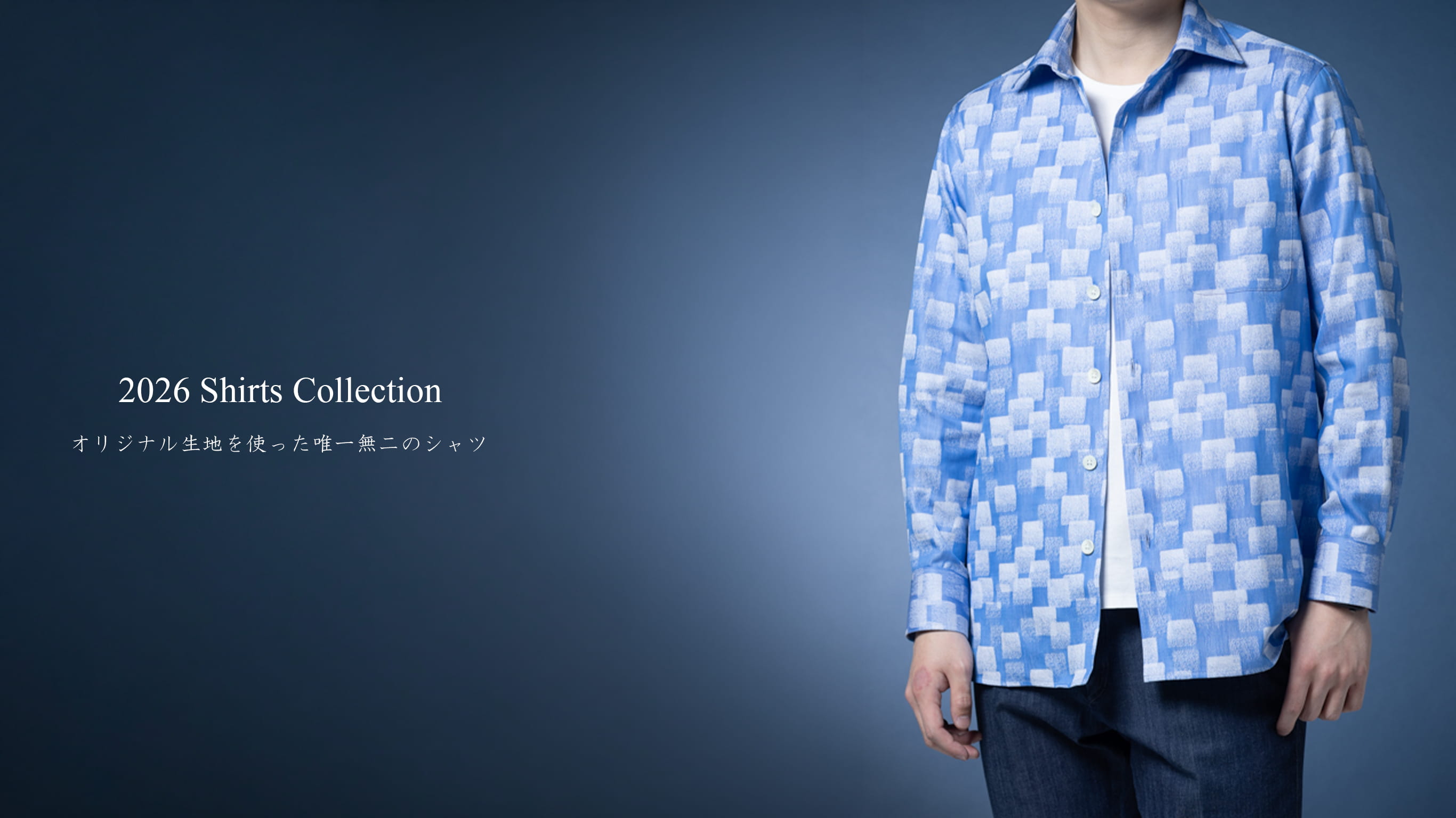 2026ss銀座田屋の新作シャツコレクション